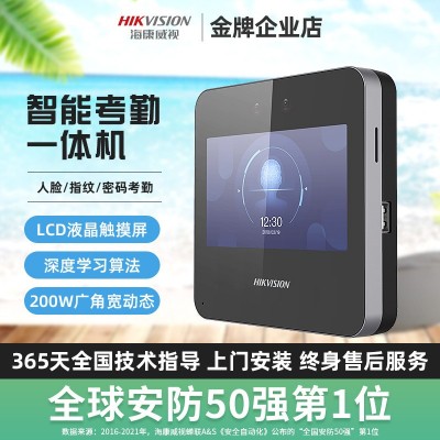 海康威视刷脸脸考勤机指纹签到刷卡打卡机人脸识别门禁系统一体机