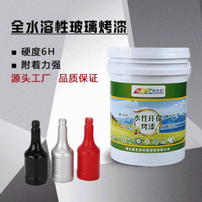 实力厂家 水性烤漆 附着力 玻璃漆 水性聚氨酯涂料