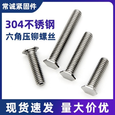 304不锈钢六角压铆螺丝平头压板螺钉机箱机柜铆钉NFHS-M3M4M5 M6M8
