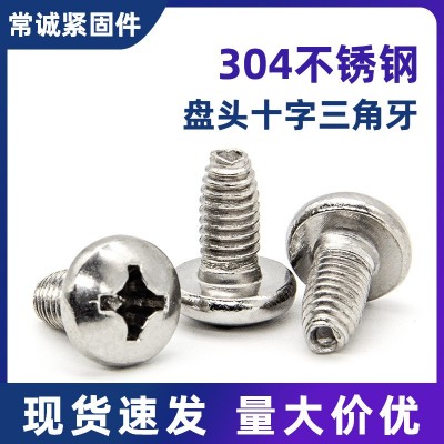304不锈钢盘头三角牙自锁螺丝GB6560十字自攻螺钉M2M3M4M5M6