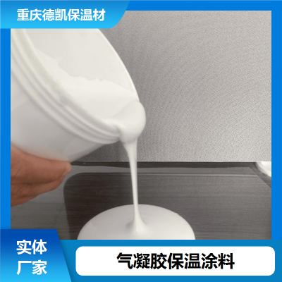 生产厂家 气凝胶隔热保温涂料 附着力强 配送到厂