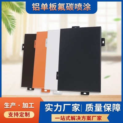 铝单板氟碳喷涂质量保证厂家生产