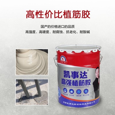 凯事达植筋胶高强度混凝土钢筋胶石材桥梁专用建筑胶树脂胶图4