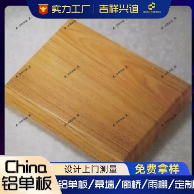 1.0mm-3.0mm幕墙铝单板冲孔外门头木纹吊顶雕花雨棚弧形招牌铝板图4