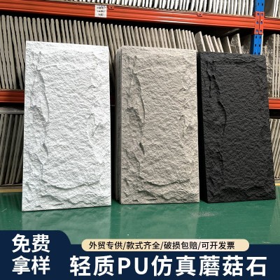 pu石皮轻质蘑菇石 厂家直供室内外背景墙装饰仿真文化石外墙砖