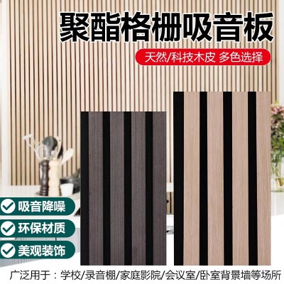 跨境聚脂纤维格栅木条吸音板降噪MDF木质装饰板背景墙毛毡隔音板