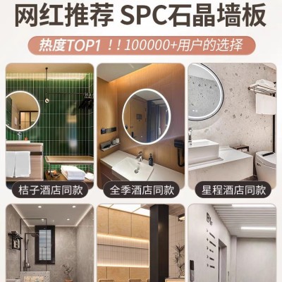 spc石晶墙板卫生间瓷砖贴石塑护墙板酒店淋浴房速装防水装饰墙板图2