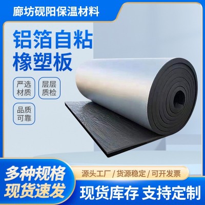 批发压花铝箔橡塑板阻燃背胶自粘隔热棉屋顶墙面橡塑隔音保温棉图2