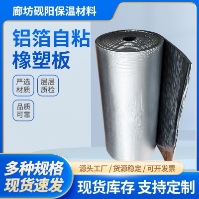 批发压花铝箔橡塑板阻燃背胶自粘隔热棉屋顶墙面橡塑隔音保温棉图5