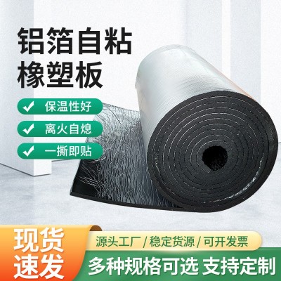 批发压花铝箔橡塑板阻燃背胶自粘隔热棉屋顶墙面橡塑隔音保温棉图3