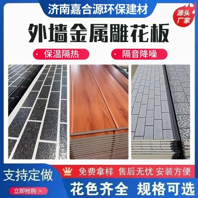 金属雕花板内外墙装饰一体板 轻钢别墅厕所岗亭 聚氨酯保温板热卖图2