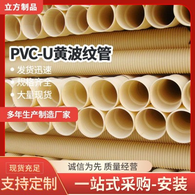 PVC-U黄波纹管 电缆套管 园林渗水用管 规格齐全图4