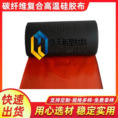 碳纤维复合高温硅胶布隔热耐高温硅胶防火布阻燃三防布厂家批发图2