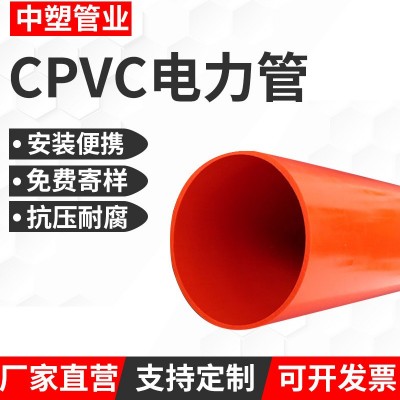 CPVC电力管160 硬质电缆保护埋地式橘色穿线管高压电力PVC管 规格图4