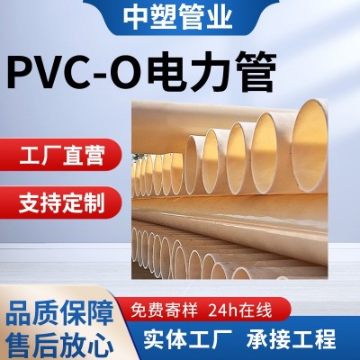 PVC-O电力通讯管米白色穿线管抗压双轴增强电力通讯PVC-O内能管图2