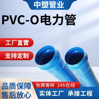 PVC-O管双轴取向白色地下预埋电力管电力电缆保护pvc- o电力穿线管图3