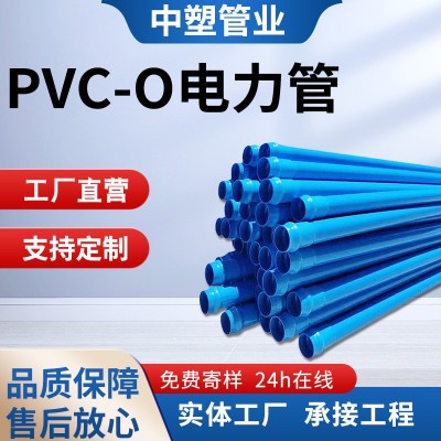 PVC-O管双轴取向白色地下预埋电力管电力电缆保护pvc- o电力穿线管图4