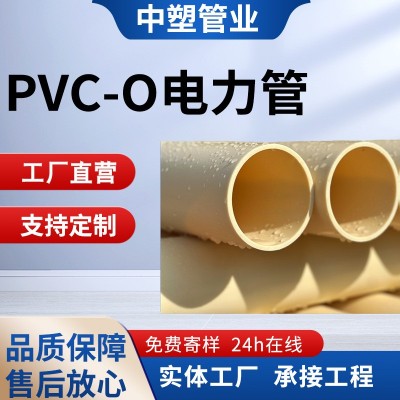 PVC-O管双轴取向白色地下预埋电力管电力电缆保护pvc- o电力穿线管图2