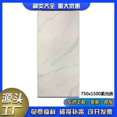 厂家直供批发佛山750x1500通体柔光砖大理石瓷砖客餐厅厨房卫生间