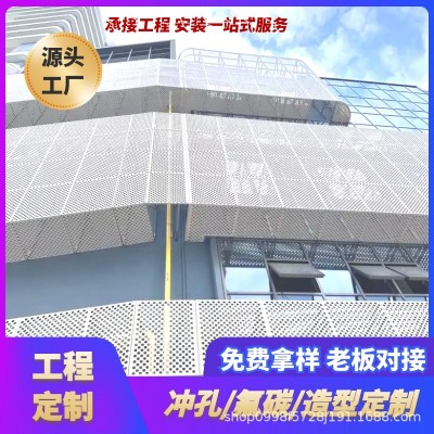 定制冲孔铝单板幕墙门头穿孔造型墙板木纹氟碳装饰板外墙氟碳涂层