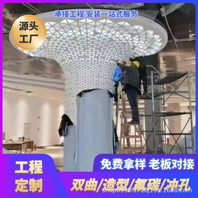 双曲铝单板造型铝板幕墙铝冲孔弧形铝方通雕花定制轻奢雕花冲孔