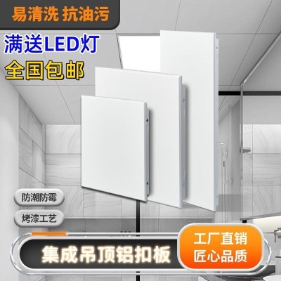集成吊顶铝扣板300x600铝天花厨房吊顶卫生间家装吊顶材料自装