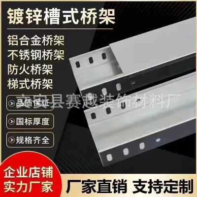 镀锌桥架防火桥架喷塑桥架电缆电线槽式线槽梯式桥架明装线槽桥架图2