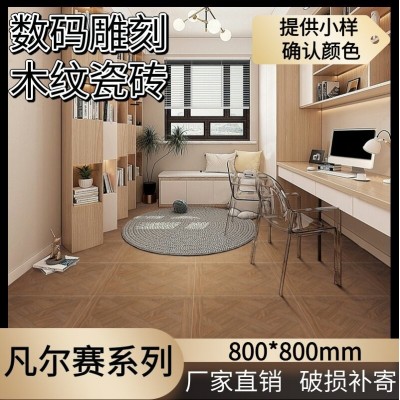 法式全瓷凡尔赛浮雕木纹瓷砖800*800mm自然仿木纹理现代简约地砖