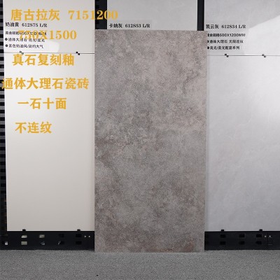 佛山灰色米黄哑光精雕复刻釉通体大理石瓷砖750x1500客厅地砖墙砖图4