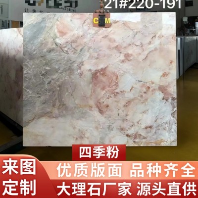 四季粉天然大理石板材地面别墅背景墙外墙石材楼梯岛台橱柜面台