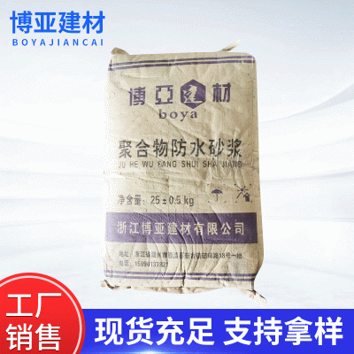 厂家批发 聚合物防水抹面水泥砂浆防水砂浆Ⅱ型防水砂浆图2