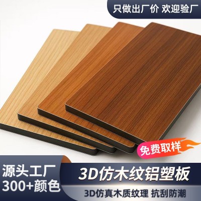上海铝塑板工厂批发幕墙干挂平贴广告室内装饰抗刮3D仿木 纹铝塑板图2