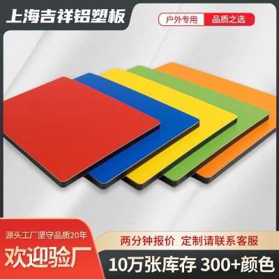 上海吉祥铝塑板批发广告门头连锁店3mm4mm加厚铝塑复合板铝 复合板图5