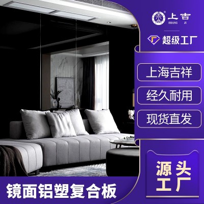 上海吉祥镜面广告铝板镜面3mm厚4mm厚装饰板幕墙室内装修铝塑板图2