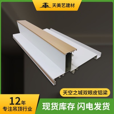 集成吊顶网红双眼皮二级铝梁蜂窝板吊顶轻奢风错层铝梁家装首选图3