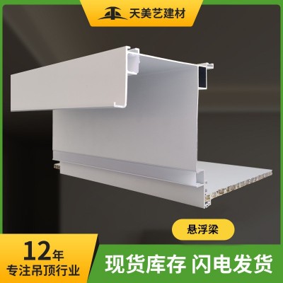 铝合金一体悬浮铝梁集成吊顶铝扣板二级铝梁吊顶收口条阴影凹槽图3