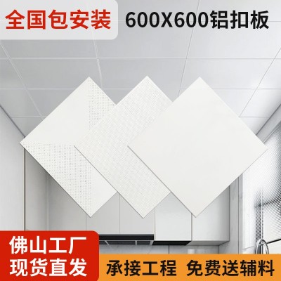 集成吊顶铝扣板600*600天花铝扣板办公室厂房厨房吊顶材料厂家图2