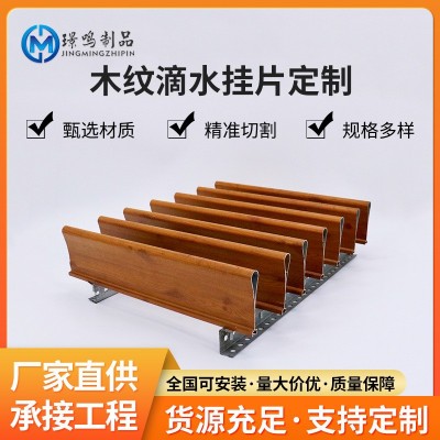 仿木纹滴水挂片防潮铝片天花V型铝材鹰嘴幕墙装饰子弹头铝扣板图3