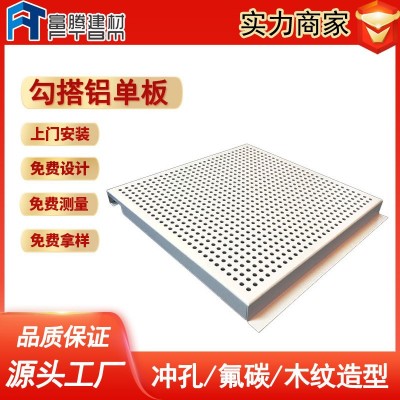 雨棚铝单板医院酒店楼房别墅地铁餐厅走廊架勾搭式吊顶装饰铝单板图2