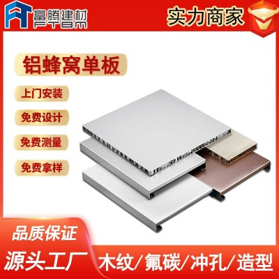 超微孔蜂窝铝板厂家工程幕墙吊顶冲孔氟碳木纹吸音微孔铝蜂窝板图2