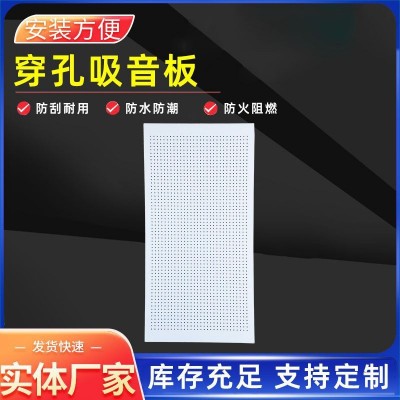 玻纤吸音板厂家批发 电影院隔音板 悬挂式吊顶吸音板 10平方米