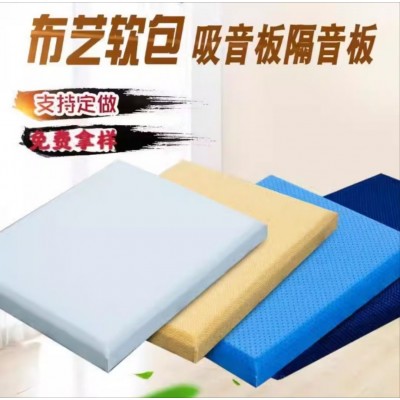 瑞硕A1阻燃布艺软包吸音板影院会议室录音棚墙面吸声1200*600装饰 10平方米