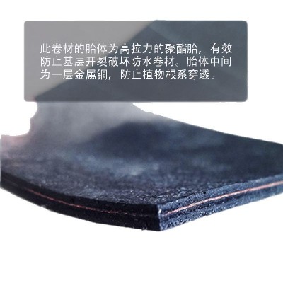 种植屋面用耐根穿刺防水卷材SBS铜胎基化学阻根改性沥青防水卷材 1件图4