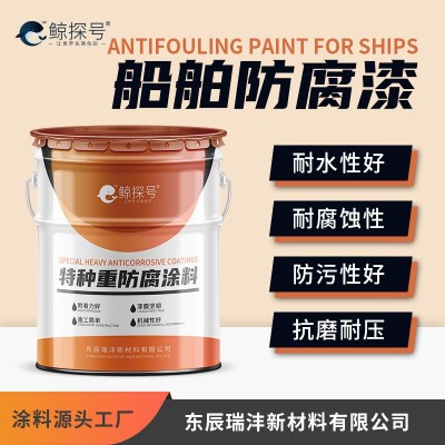 船舶防污油漆厂家批发船壳翻新耐盐雾可免费调色海水管道耐腐蚀 20千克图5