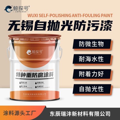 无锡自抛光防污漆油性漆耐海水性防微生物耐酸碱防污漆厂家直发 26千克图5