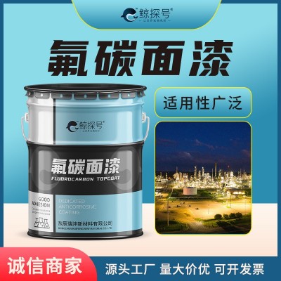 氟碳防腐漆高固含量免费调色防腐年限时间长氟碳金属桥梁漆干燥快 5千克图2
