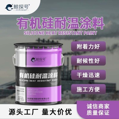 有机硅耐高温漆耐温300-800℃防腐防锈耐高温涂料化工锅炉管道漆 20千克图3