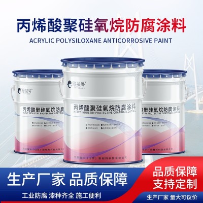 丙烯酸聚硅氧烷面漆丙烯酸聚氨酯涂料脂肪族聚氨酯面漆生产厂家 20公斤