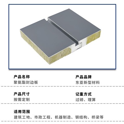 聚氨酯封边岩棉板保温隔热吸音食品工厂冷藏车间50厚75厚夹芯板 3米图2