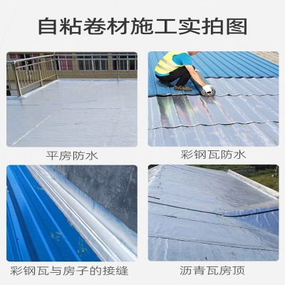 自粘防水卷材sbs彩钢瓦屋顶防水补漏材料免火烤改性沥青防水卷材 1个图4